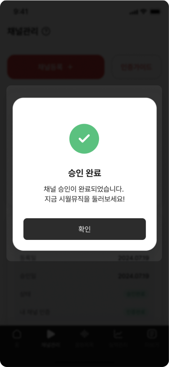 Screen showing verification completion in Siwol Music
